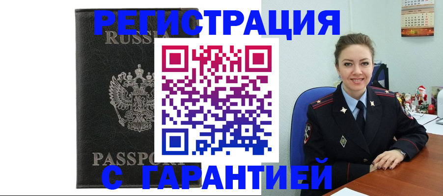 прописка 2025 в Петровск-Забайкальском